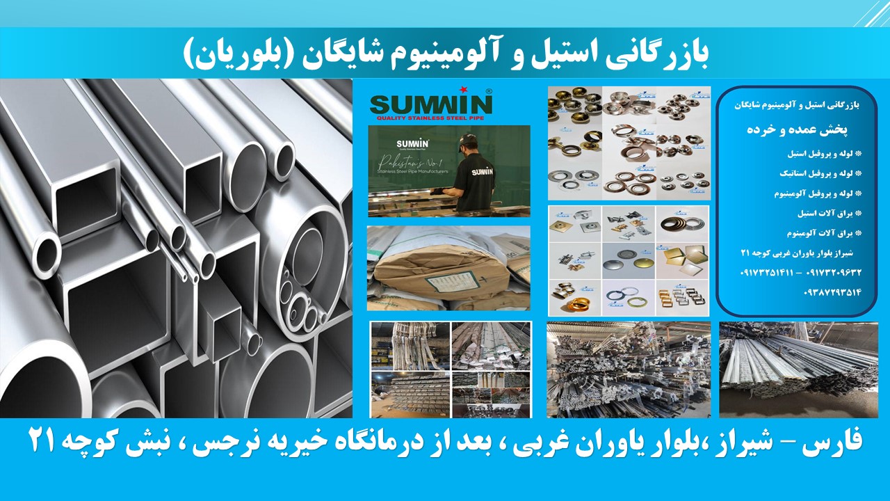 لوله های استیل